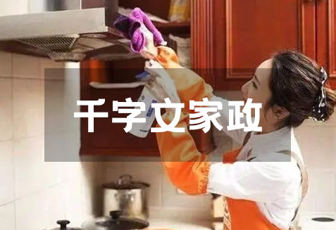 互聯網家政的新風口