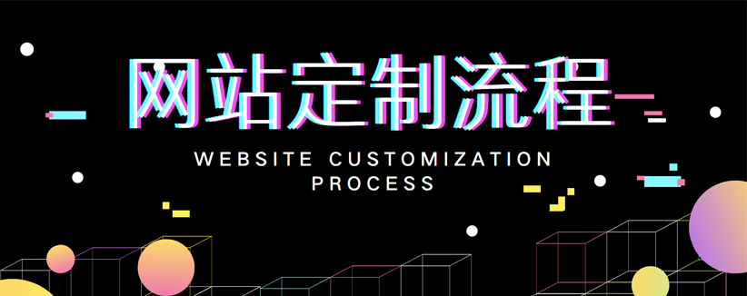 一個(gè)優(yōu)秀的網(wǎng)站是如何制作出來的？